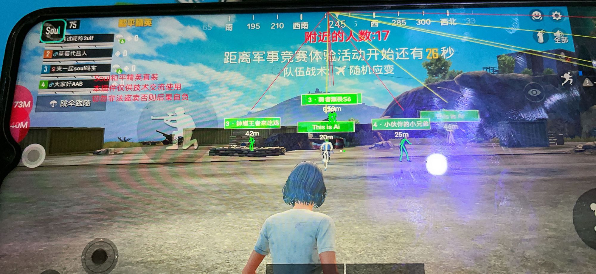和平精英辅助【三体】