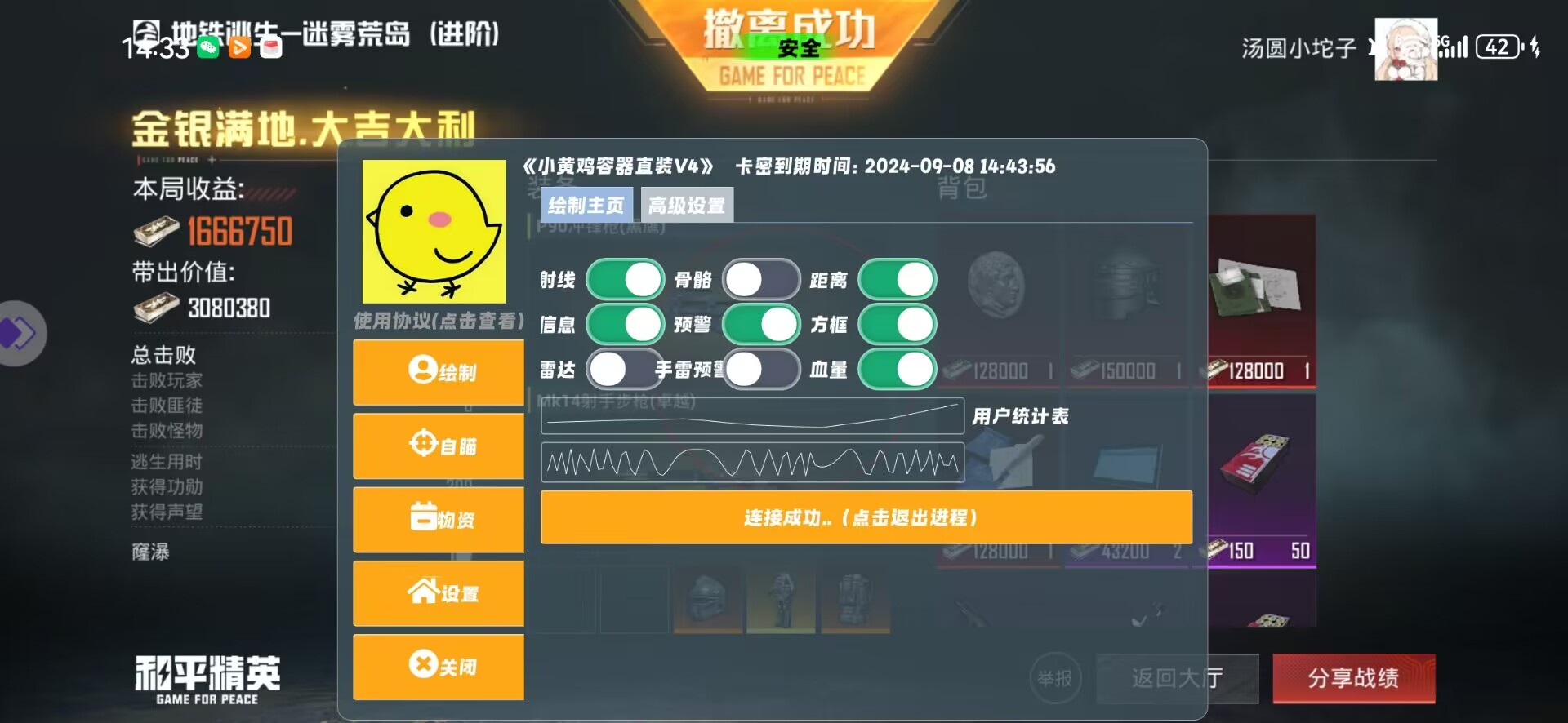 和平精英《战神w》外挂