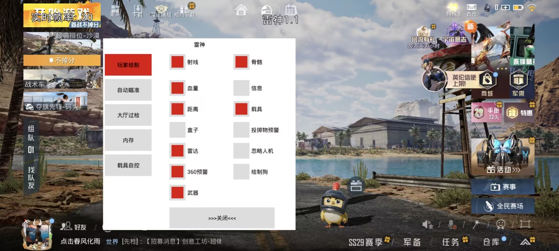 和平精英《牛牛》辅助